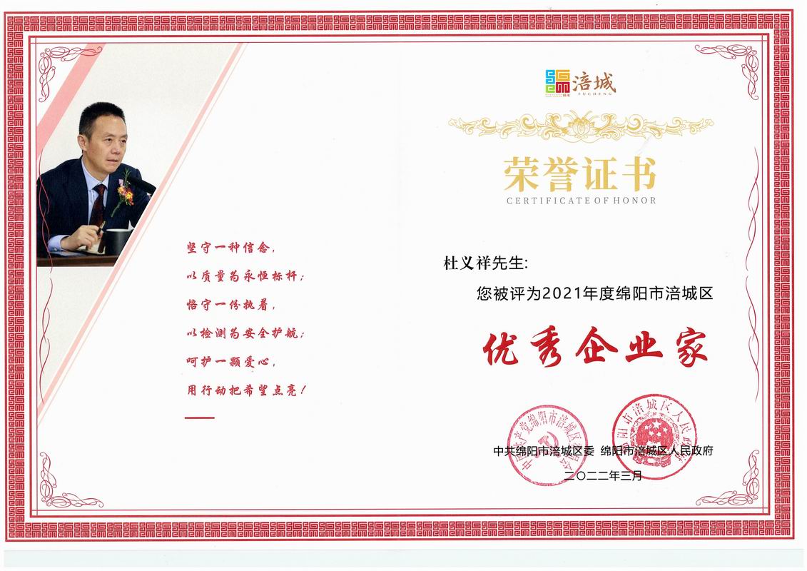 2022年優(yōu)秀企業(yè)家