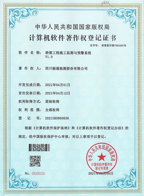 橋梁工程施工監測與預警系統（2021SR0860636）