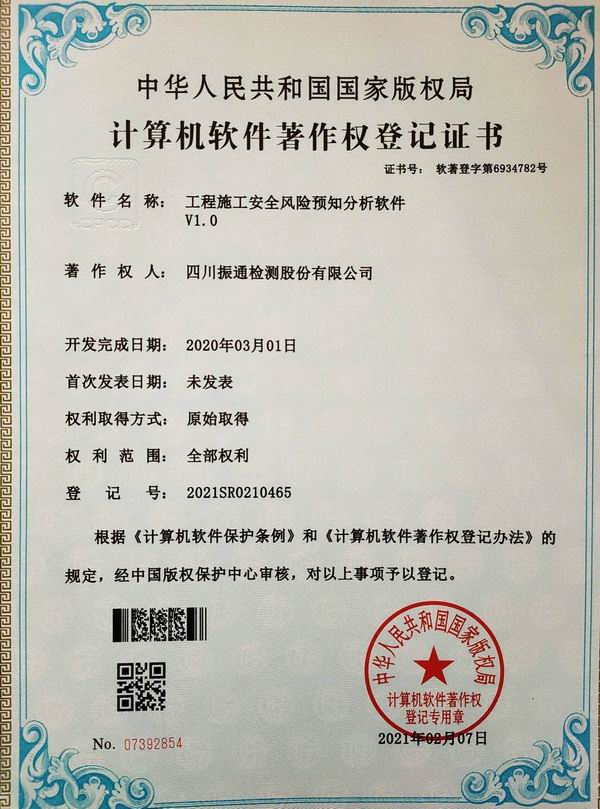 工程施工安全風險預知分析軟件V1.0