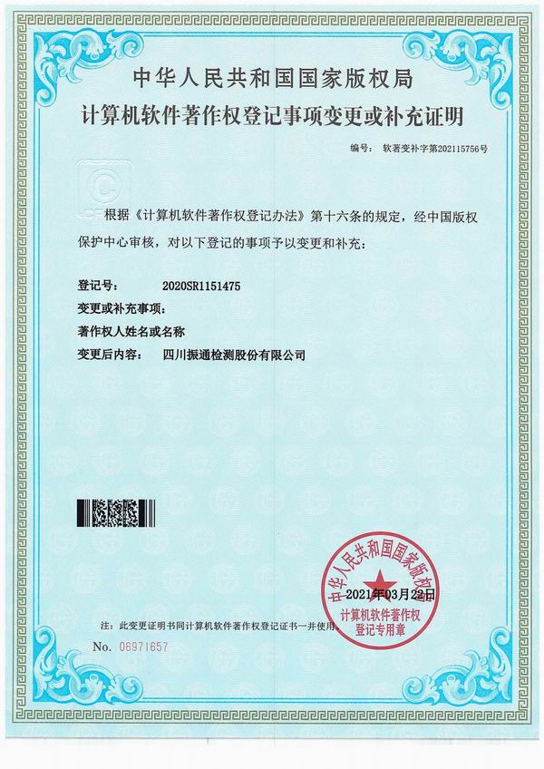 工程材料檢驗檢測系統V1.0