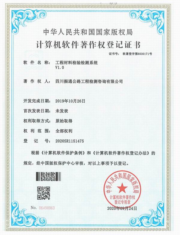 工程材料檢驗檢測系統V1.0