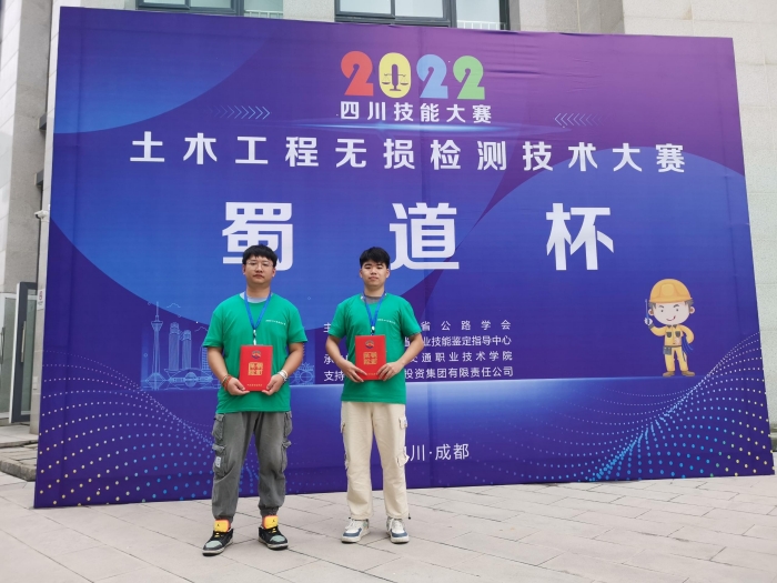 喜訊！熱烈祝賀劉銳 謝炫杰獲得2022四川“蜀道杯”土木工程無損檢測技術大賽錨桿檢測單項季軍