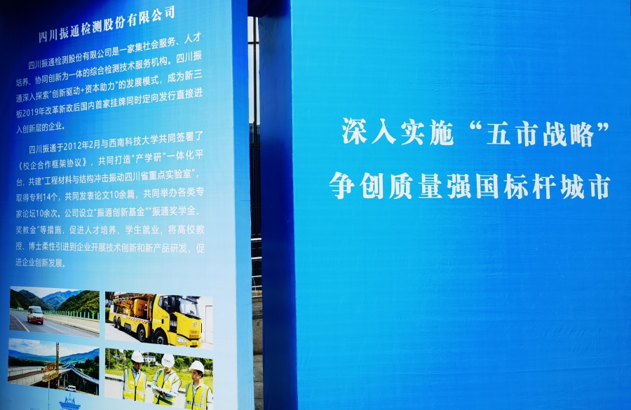 質(zhì)量強企┃四川振通入選首批“品質(zhì)綿陽”十大創(chuàng)新案例